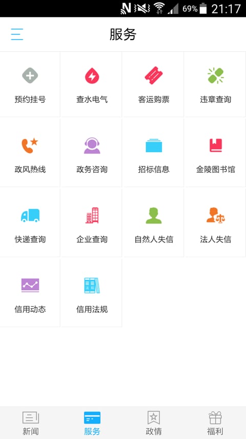 交汇点新闻安卓版
