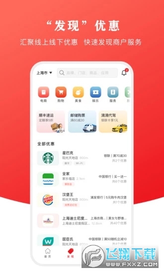 云闪付谷歌play版
