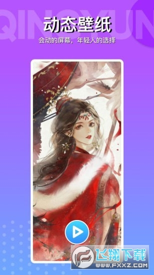 动动壁纸