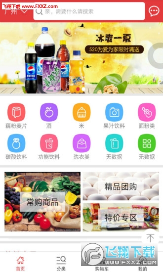 520批发网APP