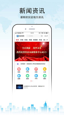 仪征发布app官方版