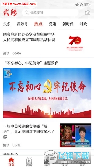 云上武陟安卓版