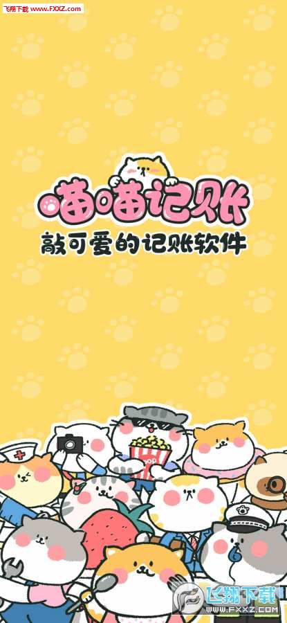 喵喵记账安卓版