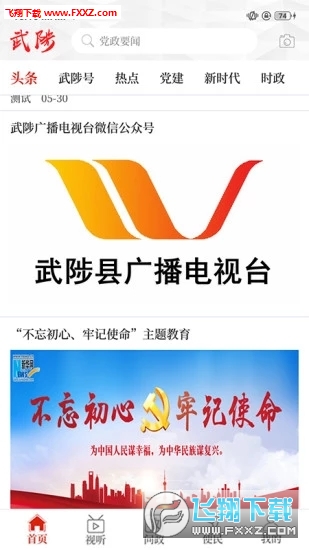 云上武陟安卓版