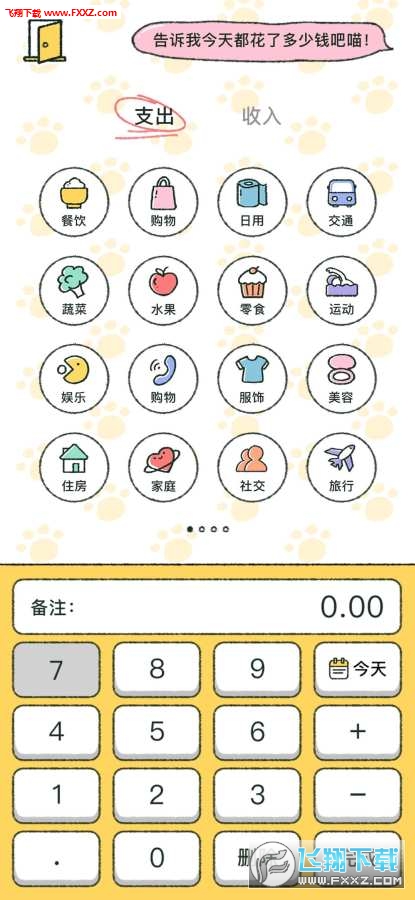 喵喵记账安卓版