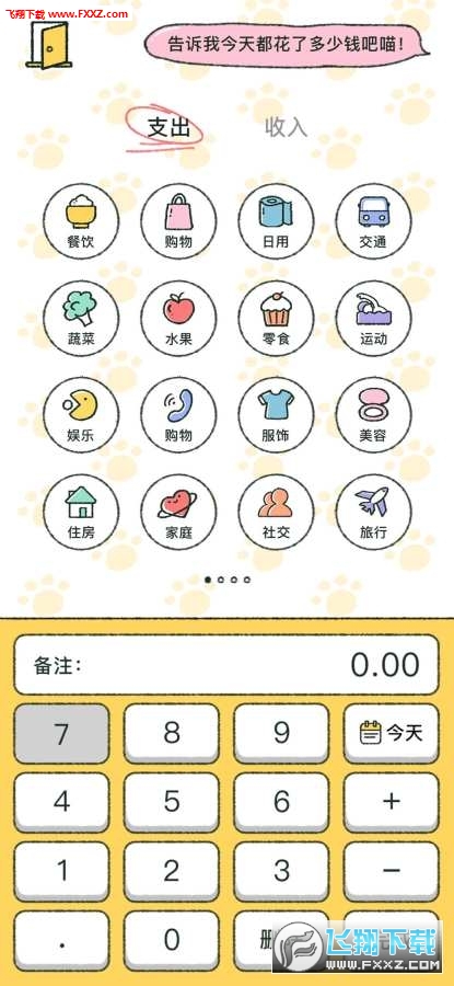 喵喵记账游戏安卓版
