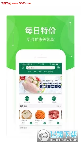 快马送菜官方安卓版