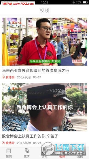 漯河发布app官方版
