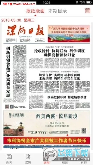 漯河发布app官方版