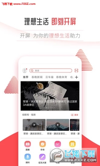 开屏新闻app最新版