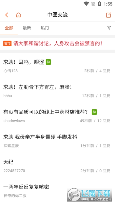 倪师之家app官方正版2023最新版