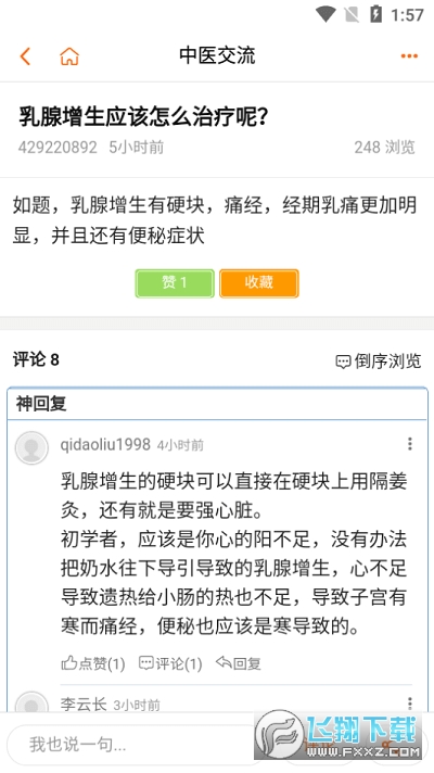 倪师之家app官方正版2023最新版