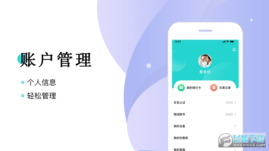 易多付app安卓版