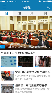 锦观新闻