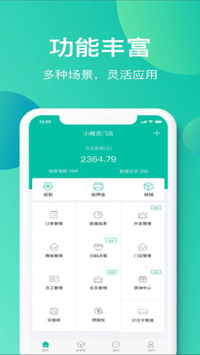 小精灵商户通官方版