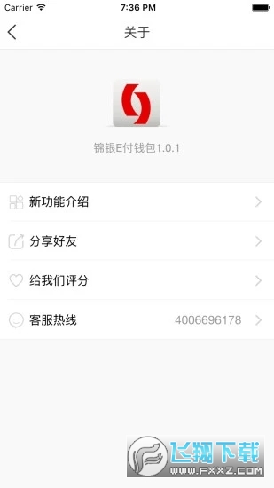 锦银E付app官方版