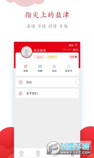 盐津融媒app