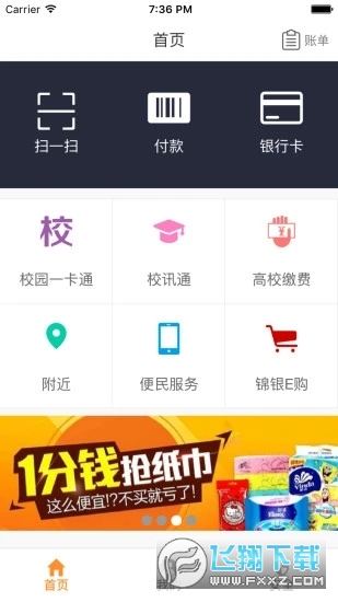 锦银E付app官方版