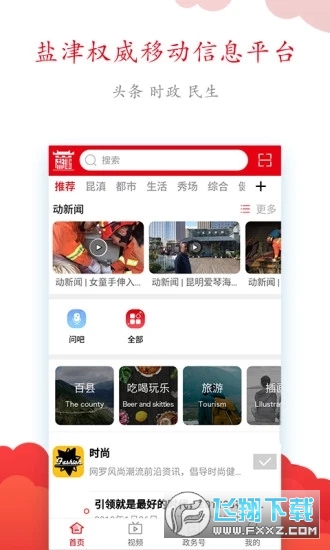 盐津融媒app