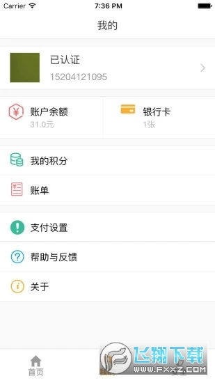 锦银E付app官方版