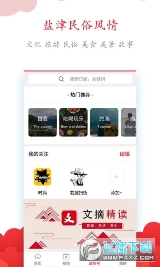 盐津融媒app