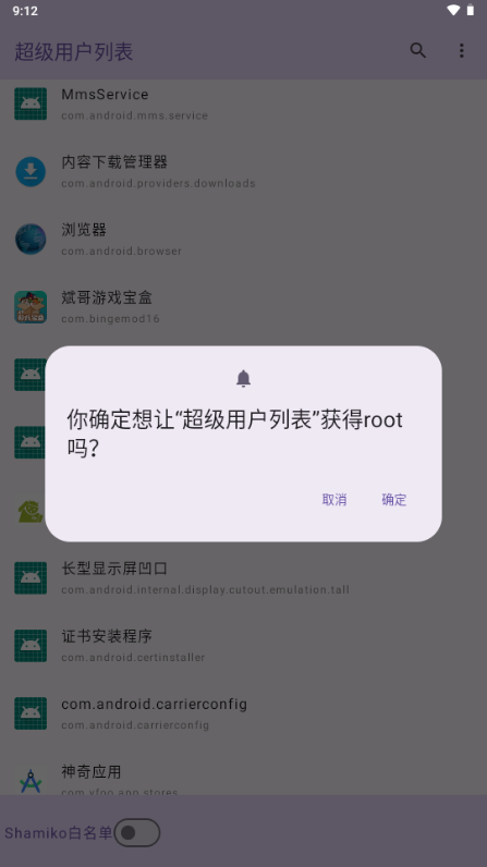 超级用户列表模块下载2024最新版