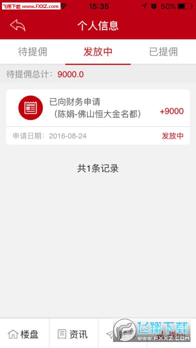 恒大恒房通app最新版