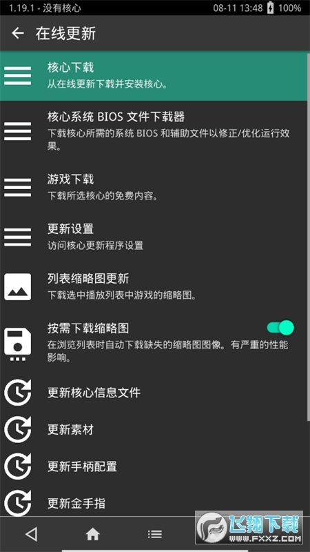 RetroArch(AArch64)官方中文版