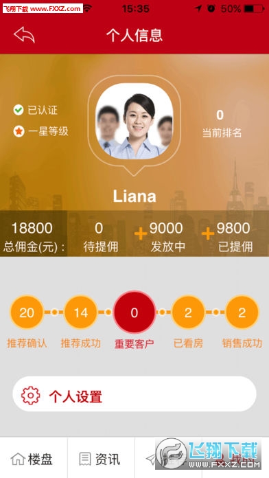 恒大恒房通app最新版