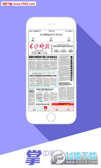 掌上长沙晚报免费版APP