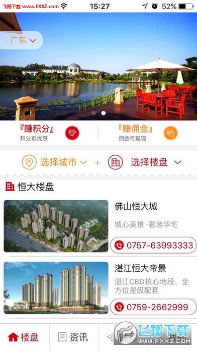 恒大恒房通app最新版