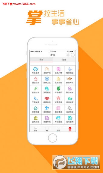 掌上长沙晚报免费版APP