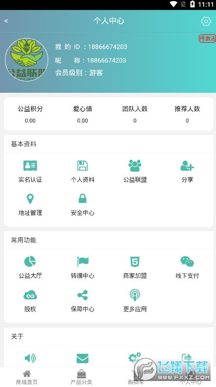 GOC公益联盟实体赚钱项目