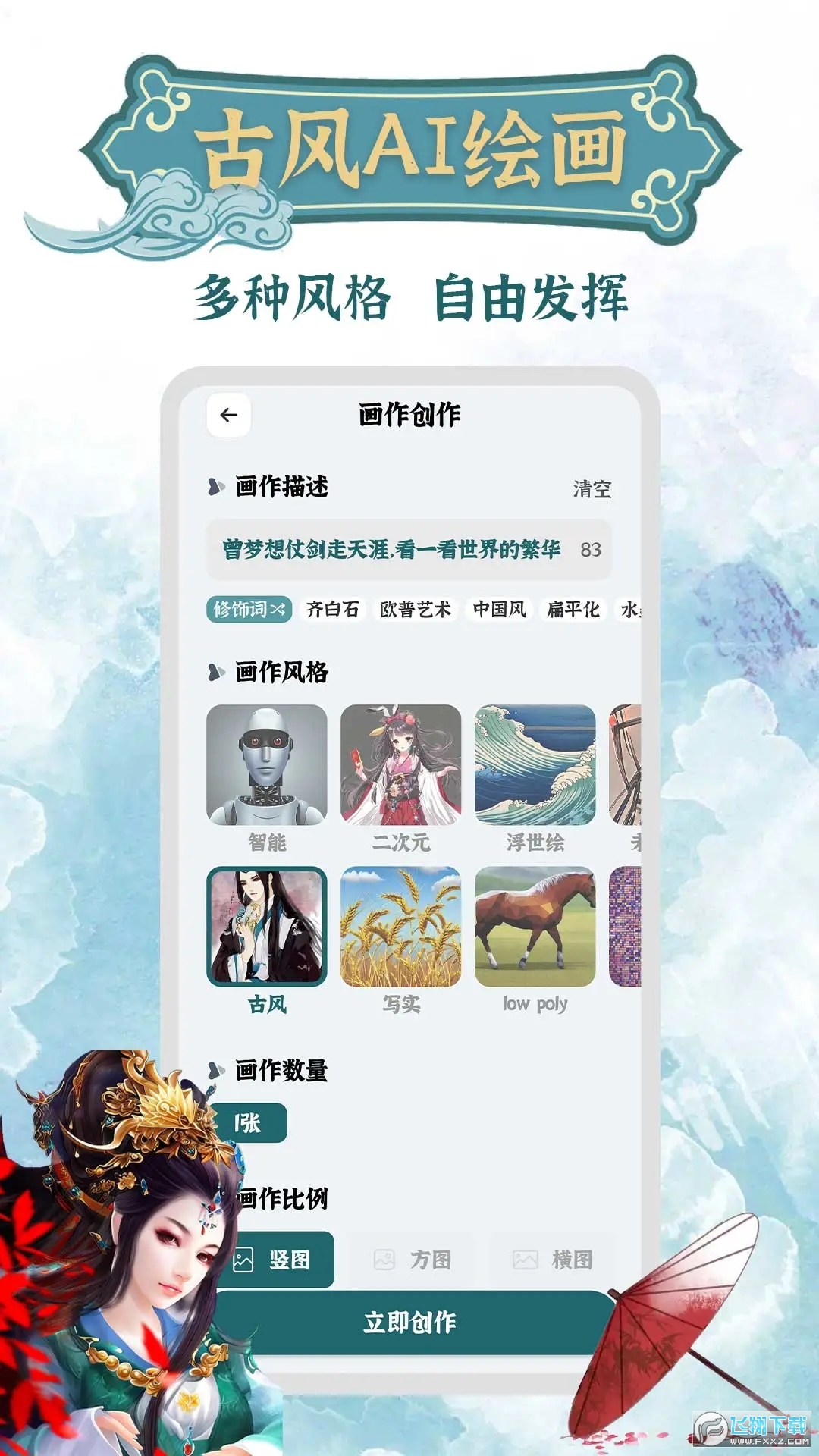 古风AI绘画app官方下载2023最新版