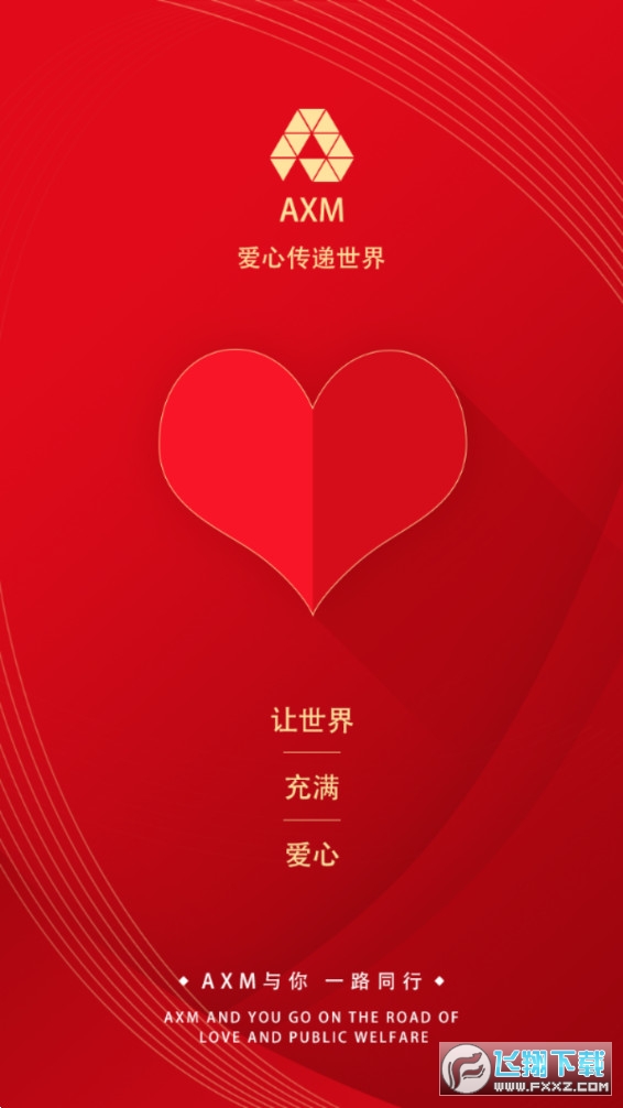 AXM慈善币app