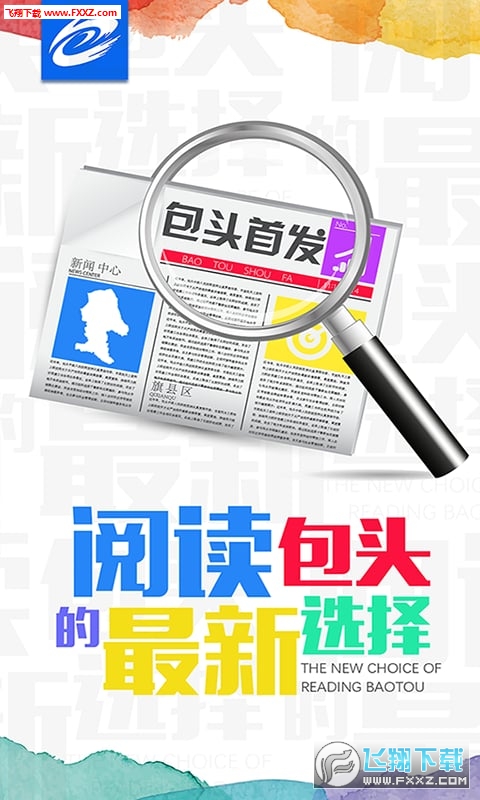 包头首发app官方客户端