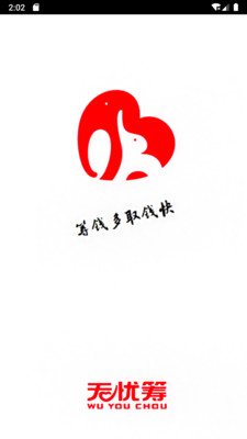 无忧筹平台app申请入口