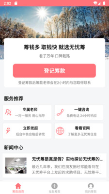 无忧筹平台app申请入口