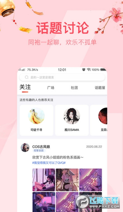 次元圈官方app
