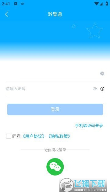 黔警通app手机客户端