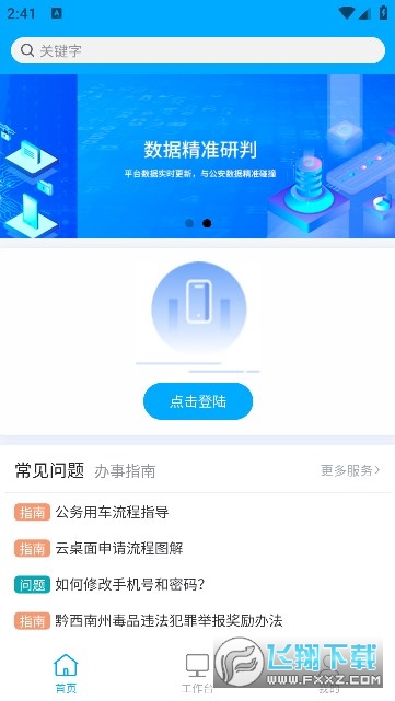 黔警通app手机客户端