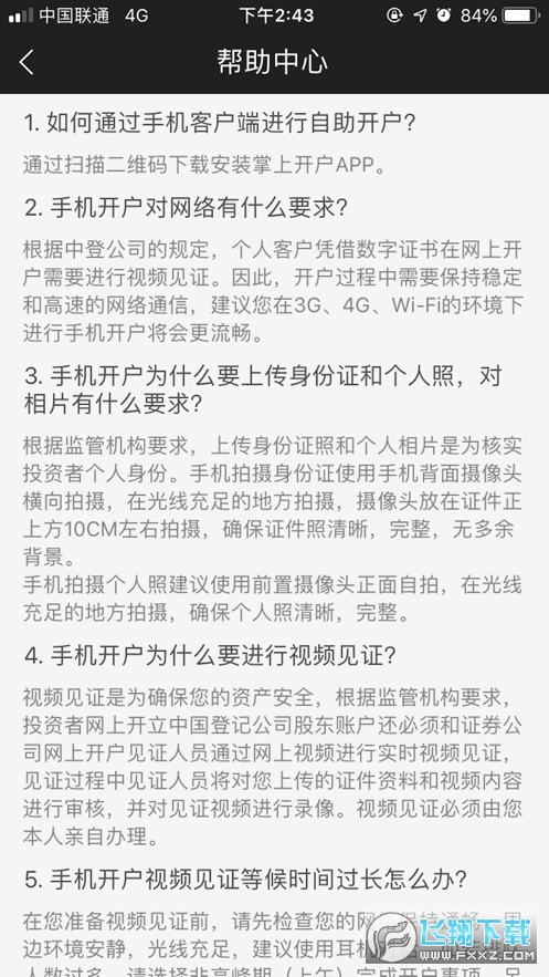 财信证券开户手机版