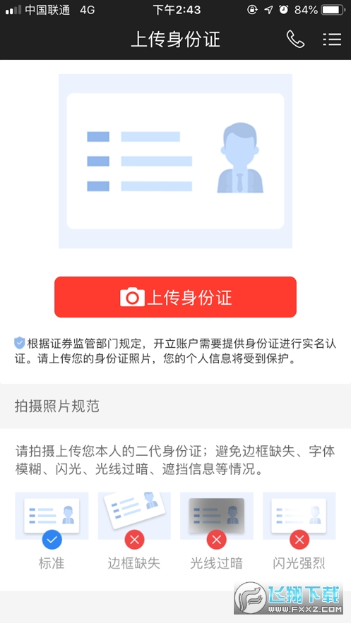 财信证券开户手机版