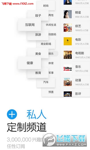 一点资讯最新版