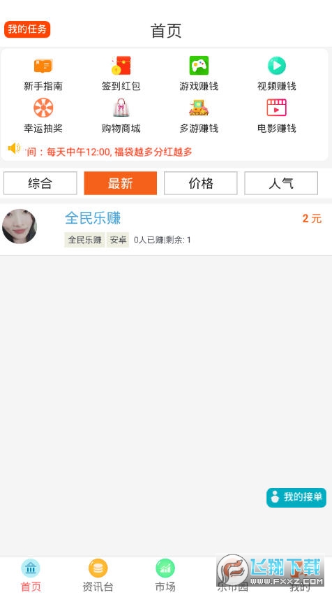 全民乐赚综合赚钱软件