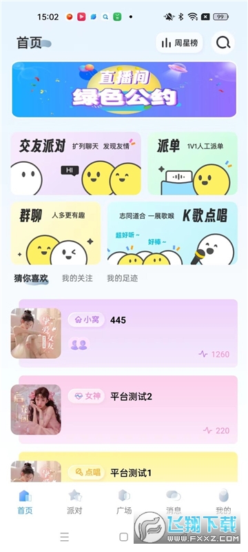 哆萌派对app官方版