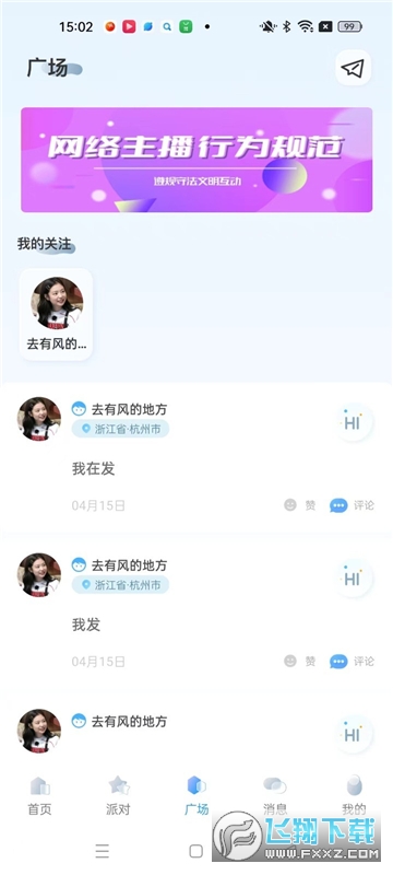 哆萌派对app官方版