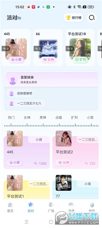 哆萌派对app官方版