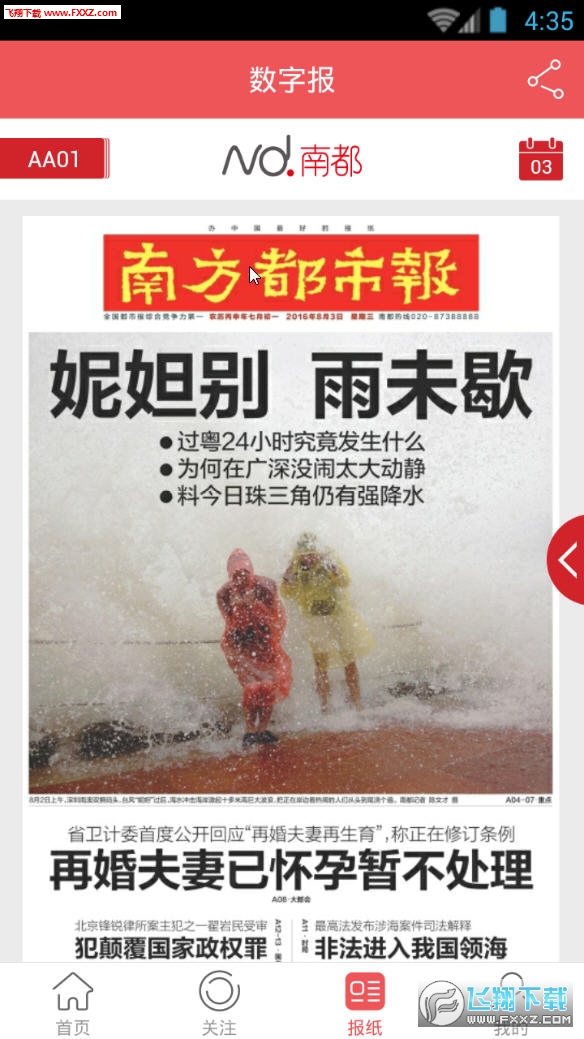 南都