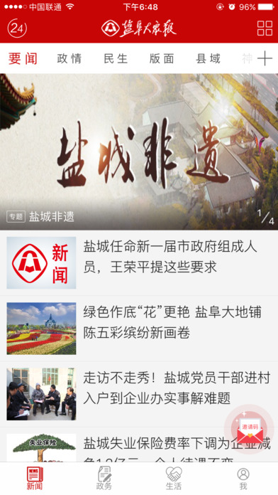 盐阜大众报app